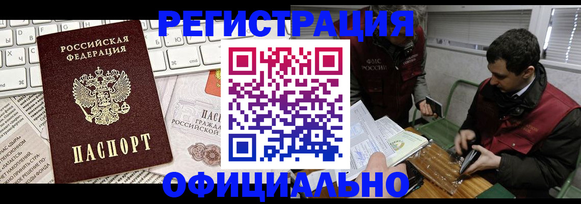 прописка для военкомата в Радужном