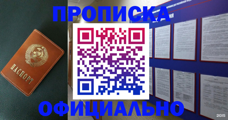временная регистрация купить в Радужном