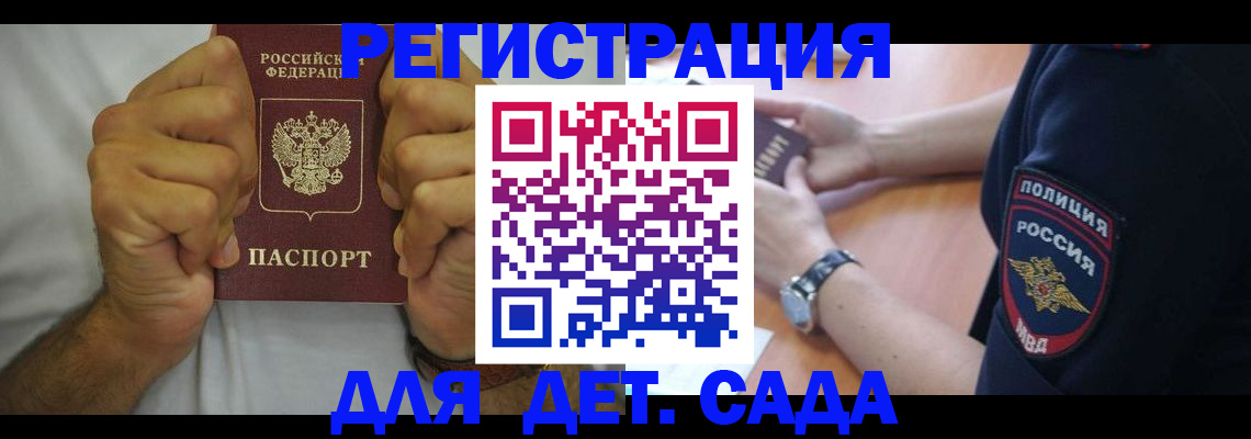 прописка для работы в Радужном